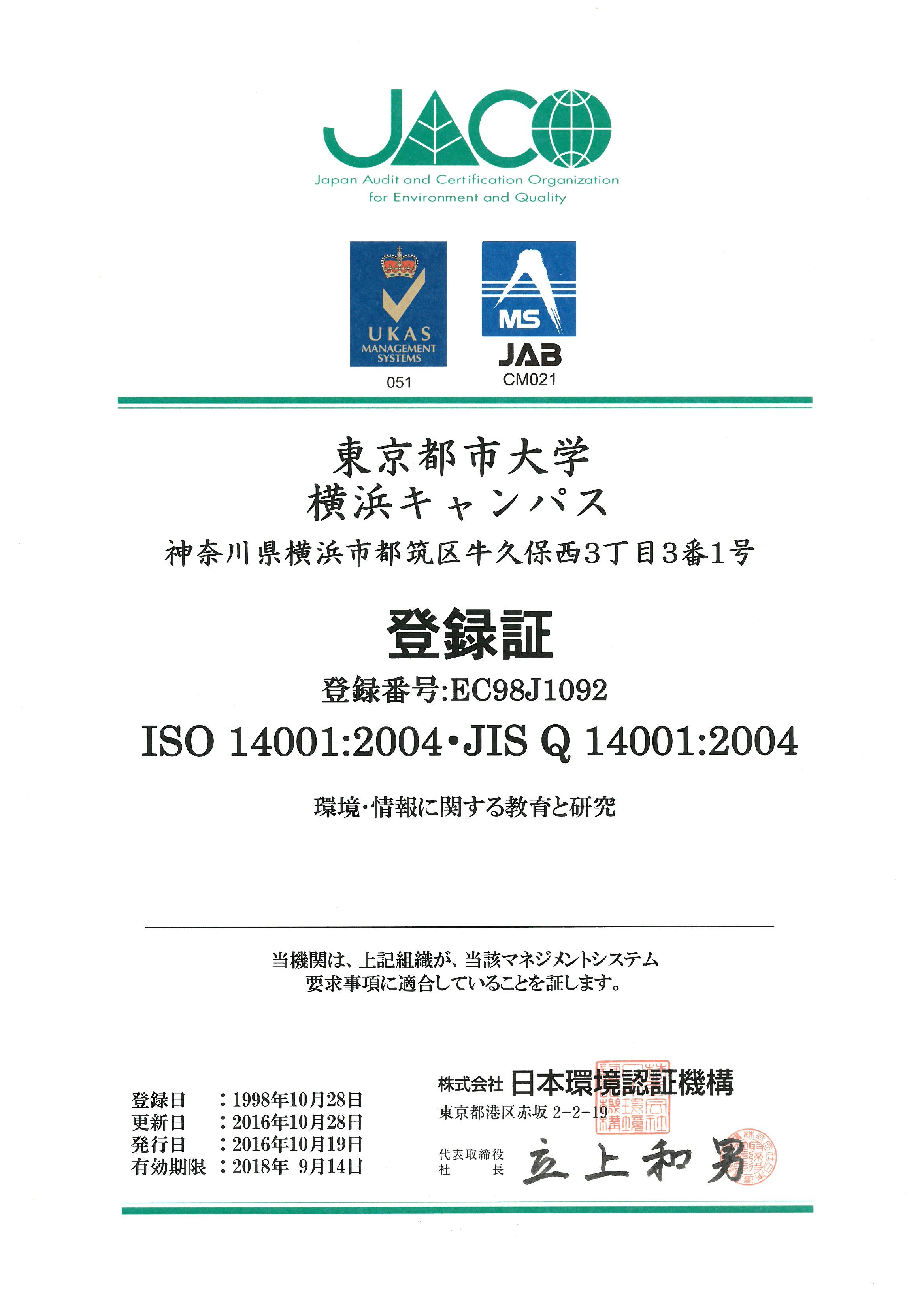 ISO14001登録票